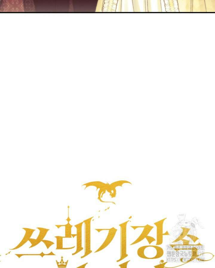 쓰레기장 속 황녀님 94화 14