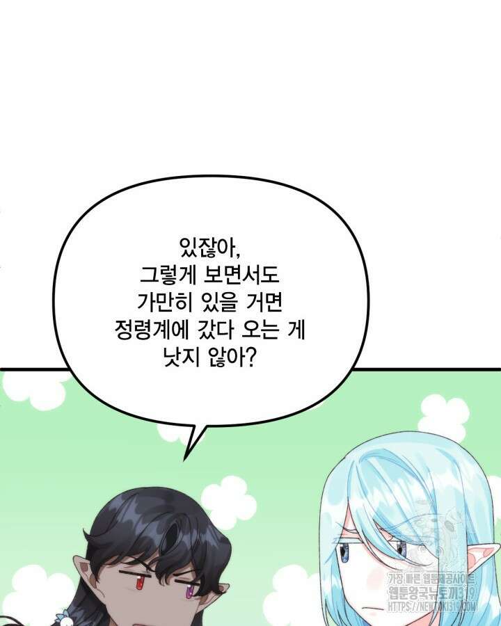쓰레기장 속 황녀님 94화 16
