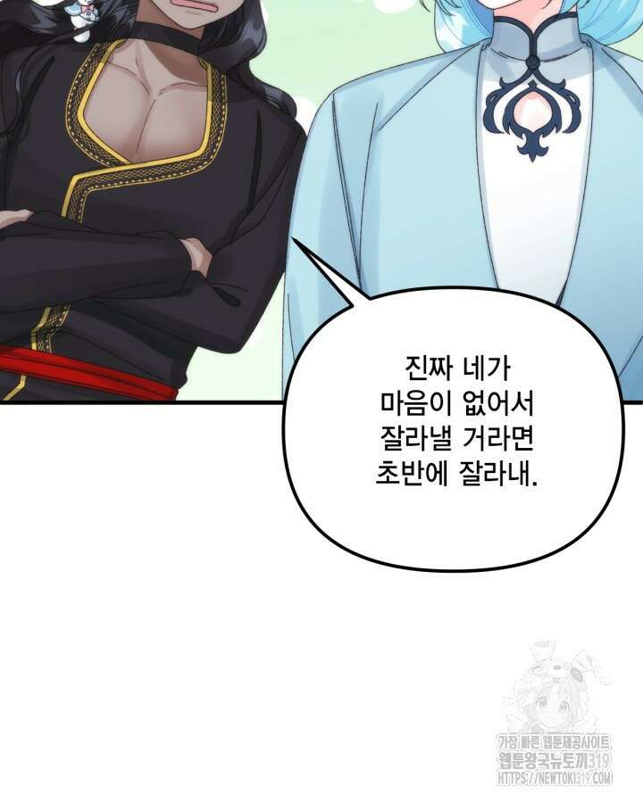 쓰레기장 속 황녀님 94화 17