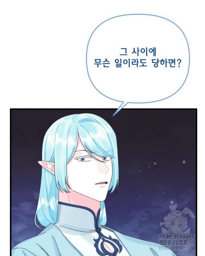쓰레기장 속 황녀님 94화 18