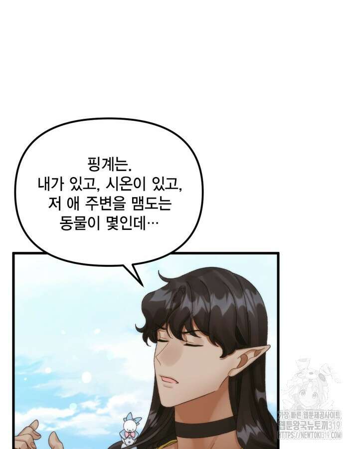 쓰레기장 속 황녀님 94화 20