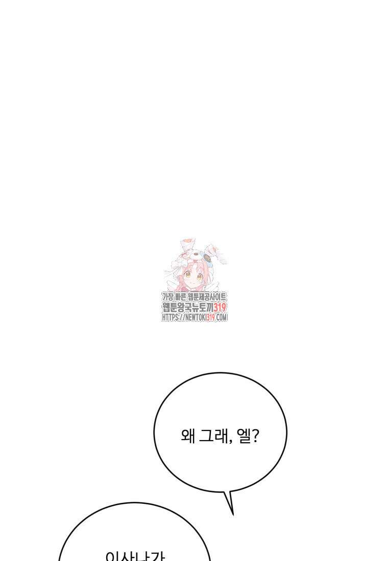 정령왕 엘퀴네스 271화 1