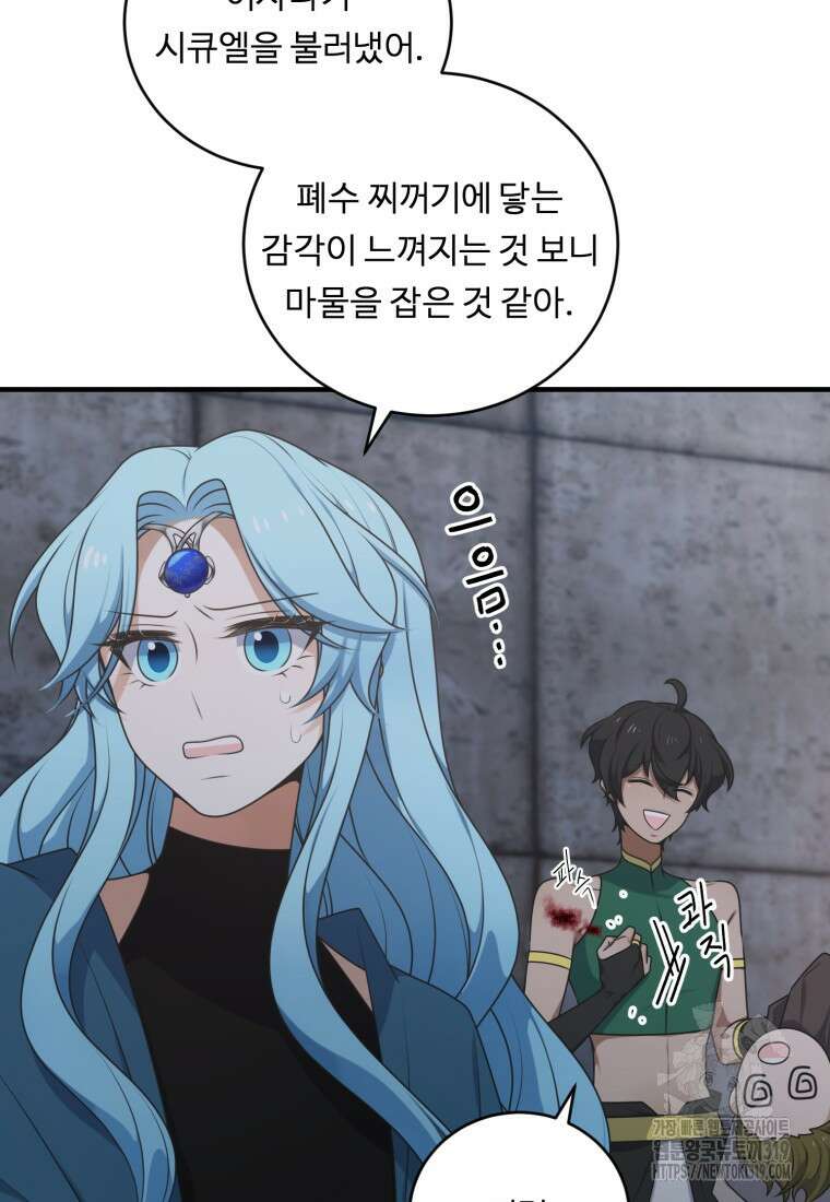 정령왕 엘퀴네스 271화 2