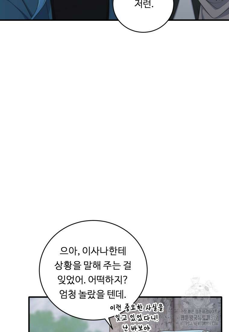 정령왕 엘퀴네스 271화 3