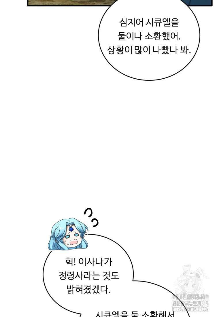 정령왕 엘퀴네스 271화 5