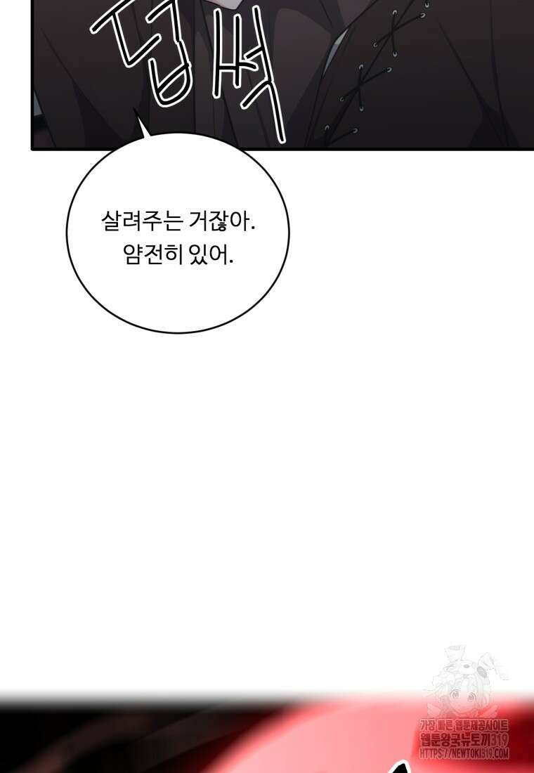 정령왕 엘퀴네스 271화 8