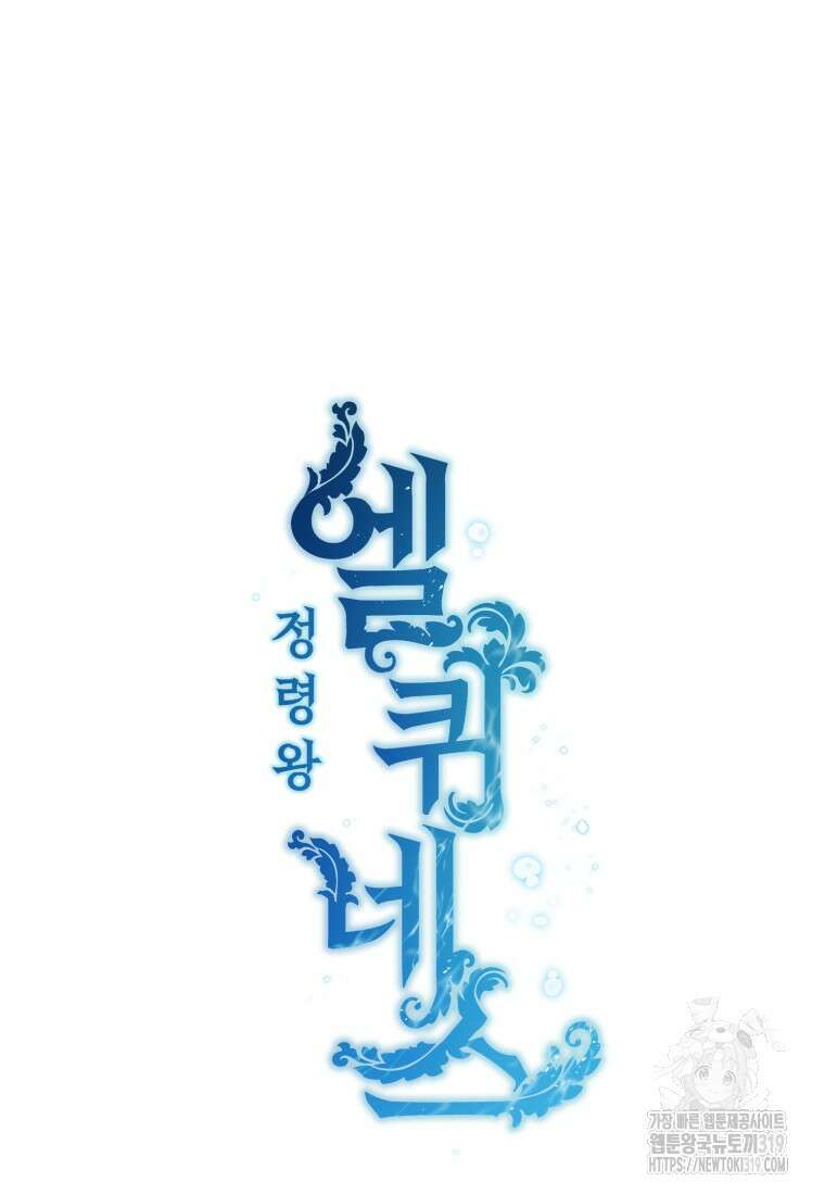 정령왕 엘퀴네스 271화 19
