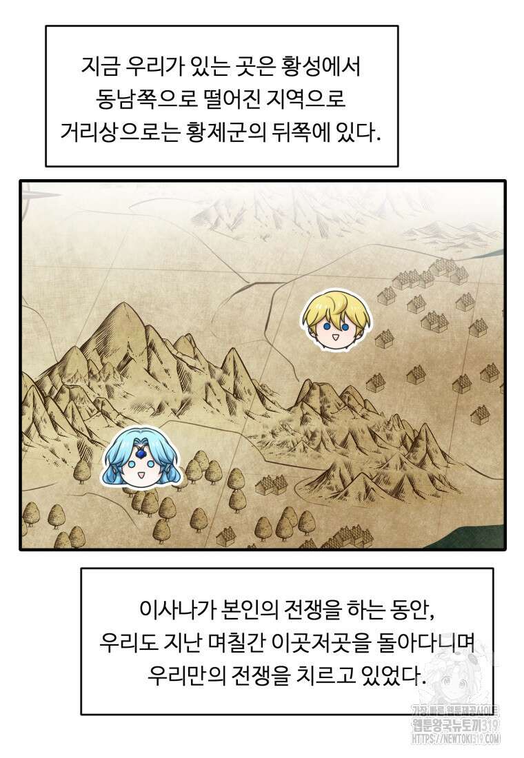 정령왕 엘퀴네스 271화 21