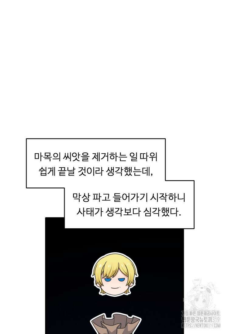정령왕 엘퀴네스 271화 22