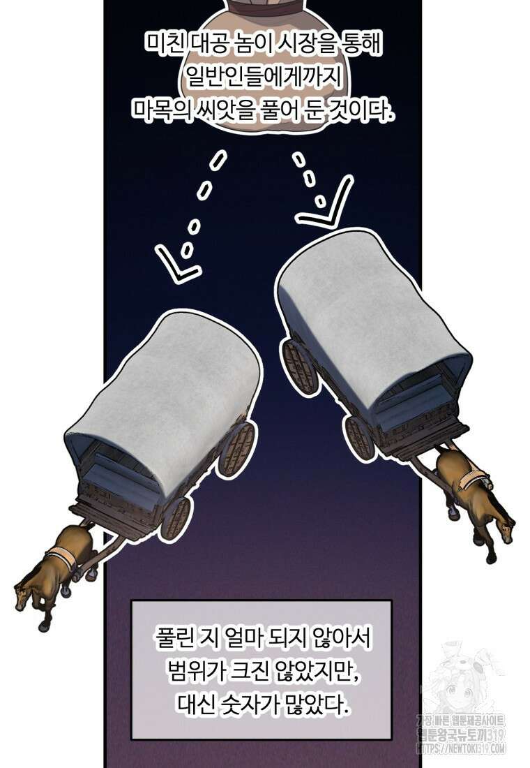 정령왕 엘퀴네스 271화 23