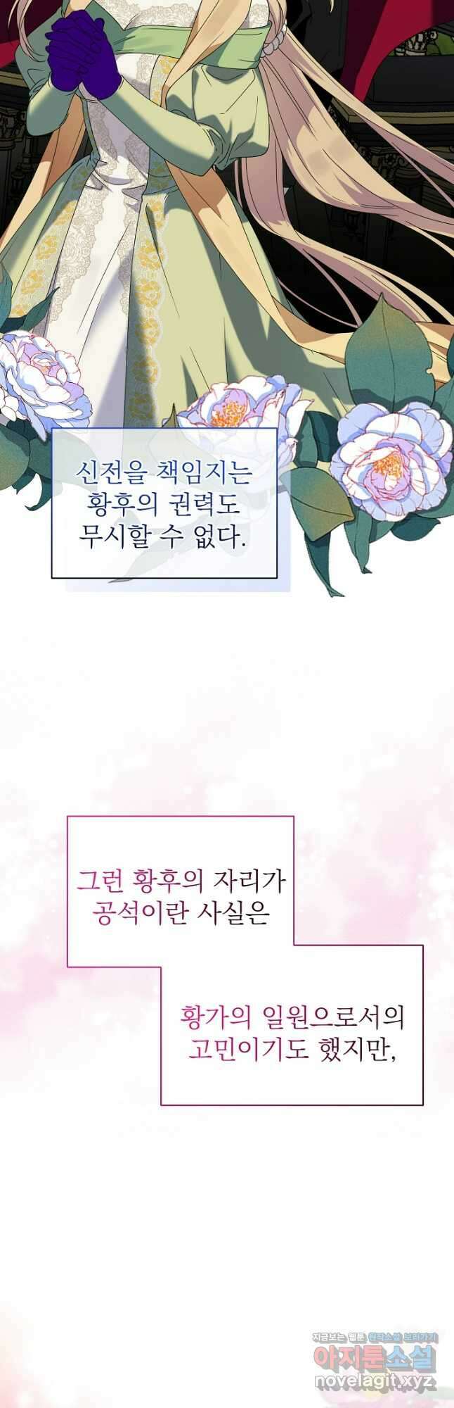 새황후 20화 7