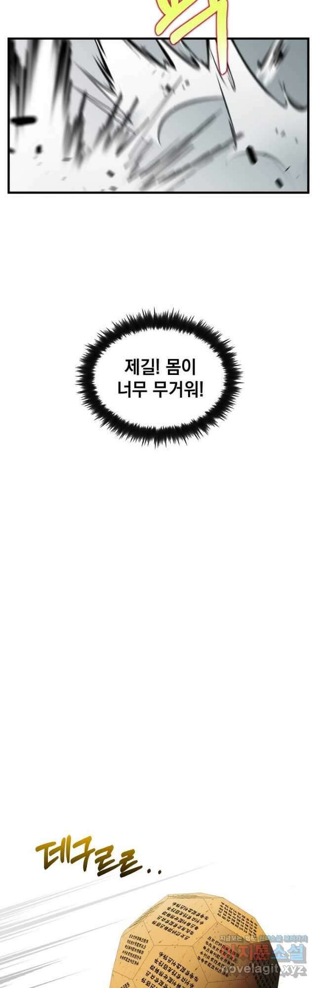 의원, 다시 살다 147화 4
