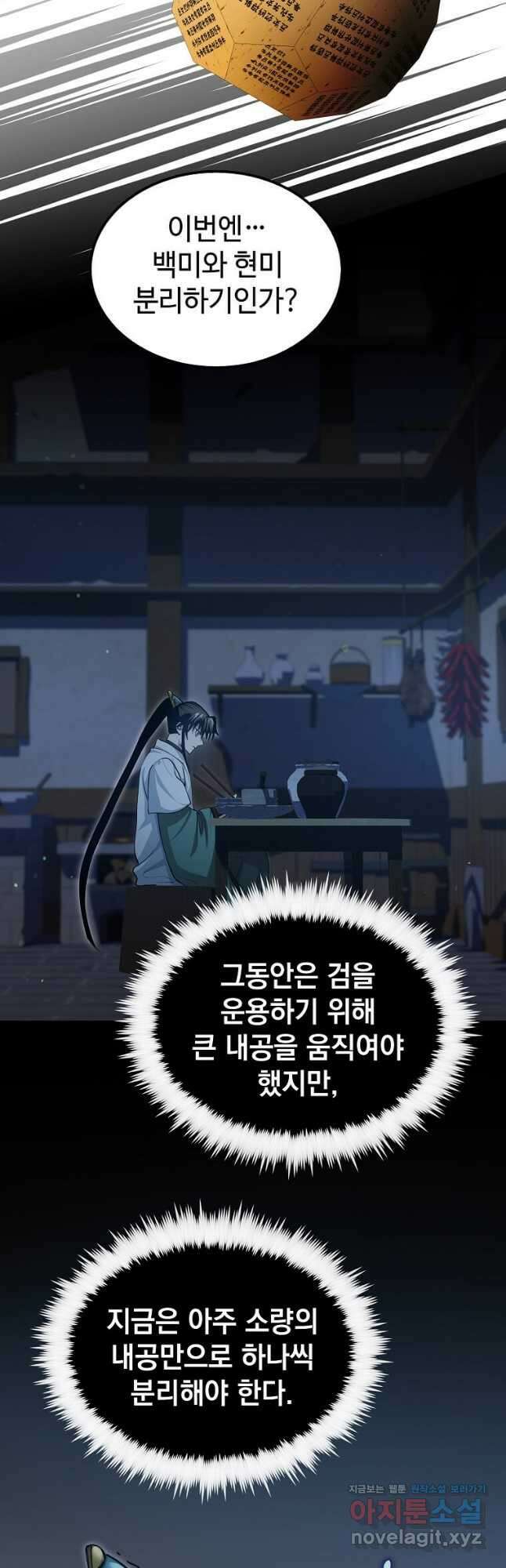 의원, 다시 살다 147화 5