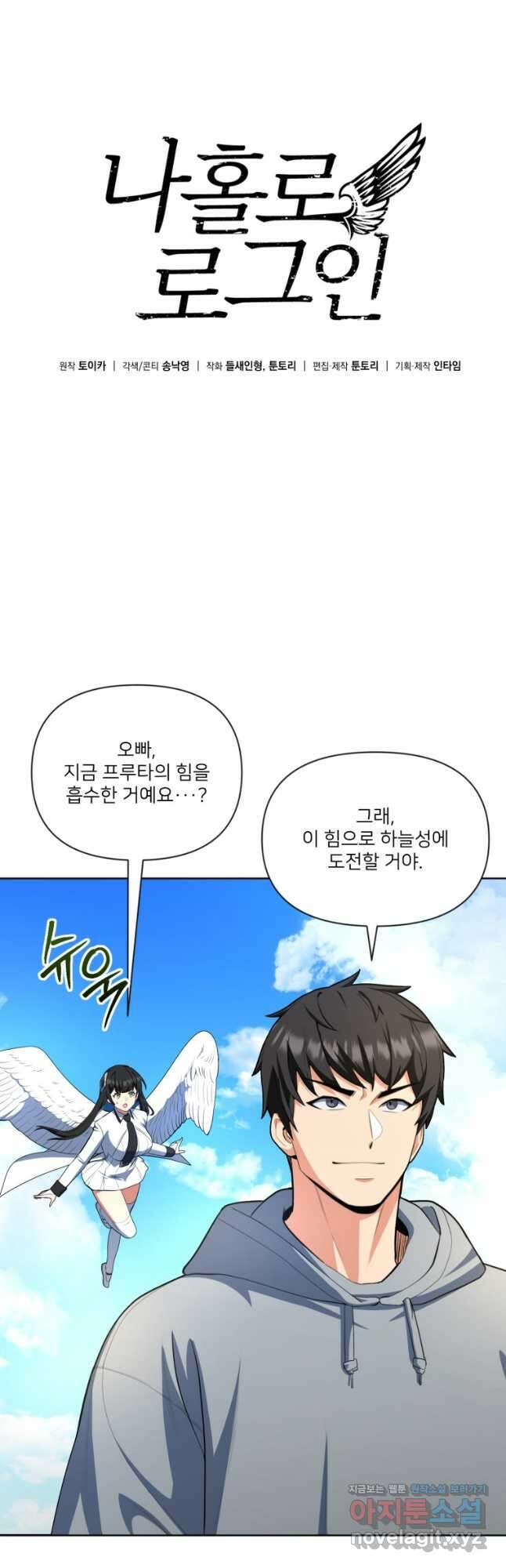 나 홀로 로그인 시즌4 17화 3