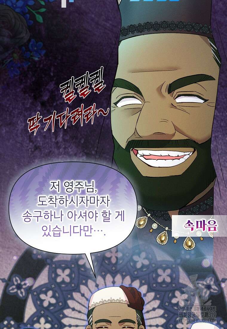 목표는 자수성가입니다 75화 2