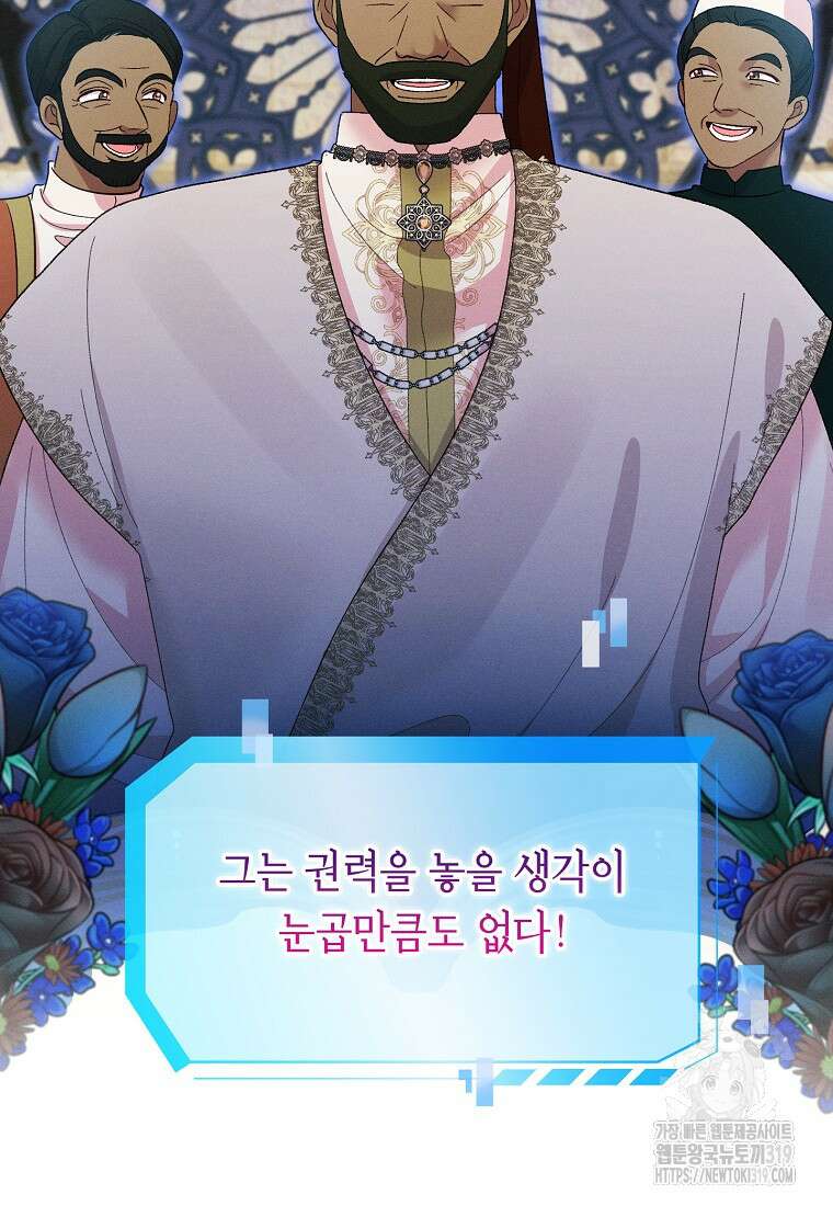 목표는 자수성가입니다 75화 3