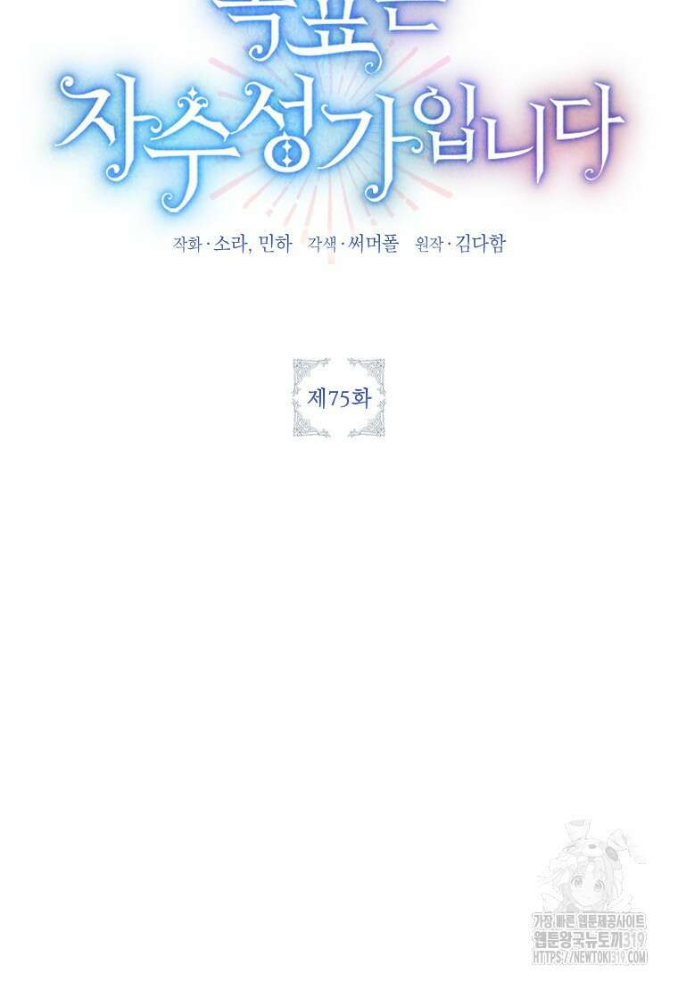 목표는 자수성가입니다 75화 6