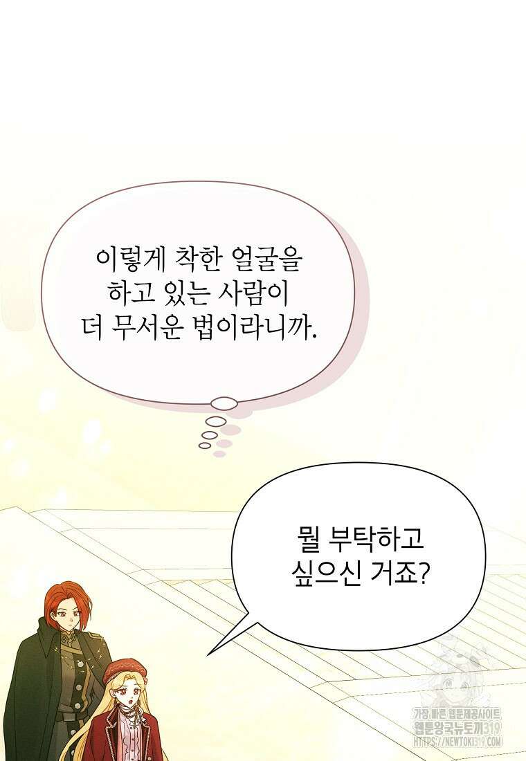 목표는 자수성가입니다 75화 7