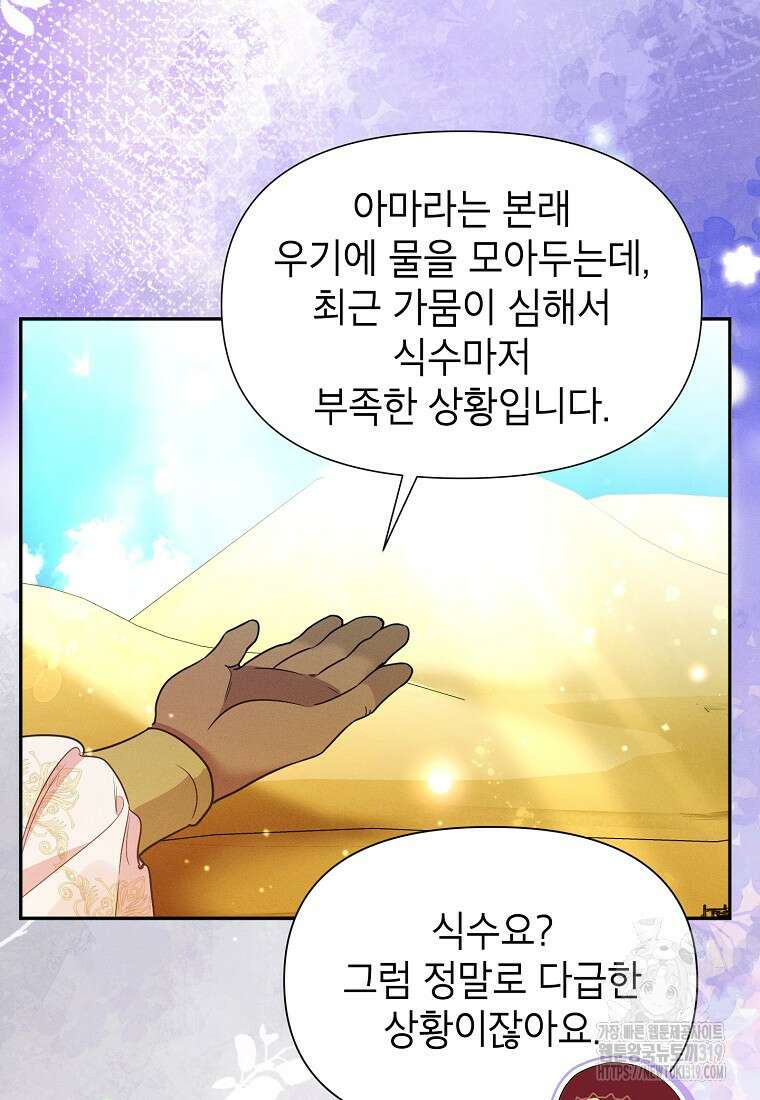 목표는 자수성가입니다 75화 9