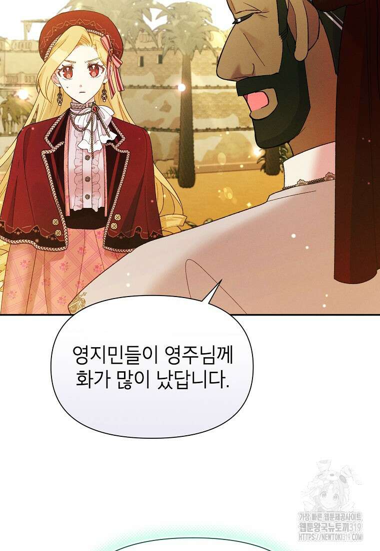 목표는 자수성가입니다 75화 11