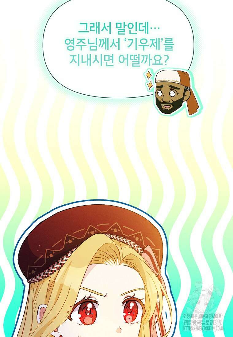 목표는 자수성가입니다 75화 12