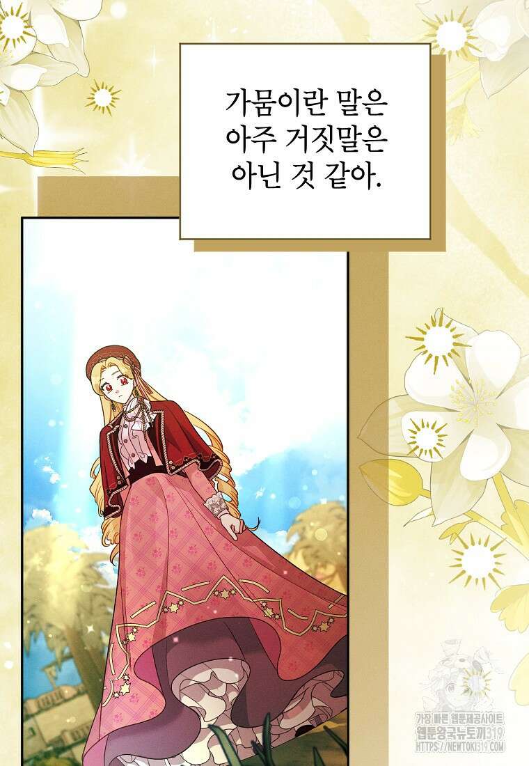 목표는 자수성가입니다 75화 14