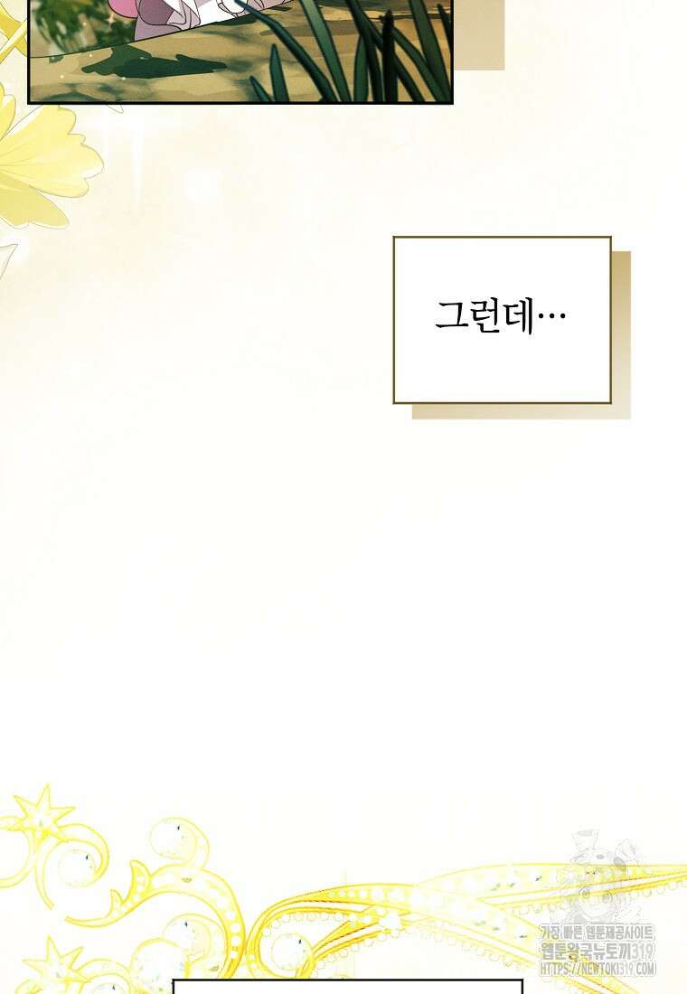 목표는 자수성가입니다 75화 15