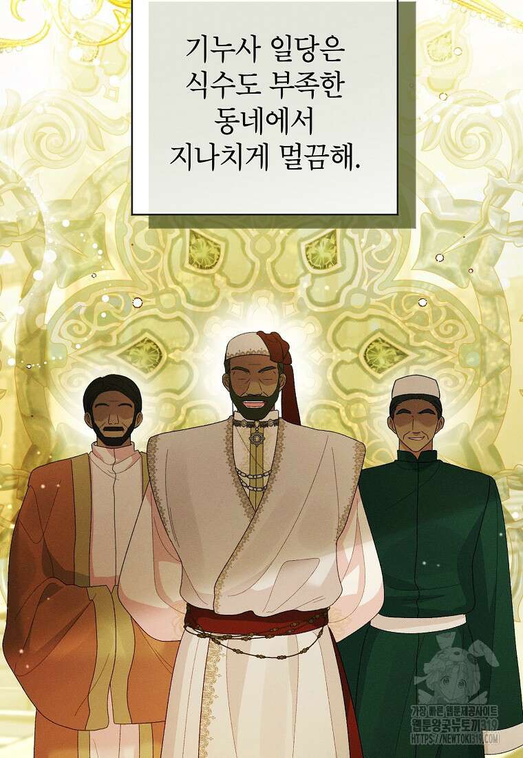 목표는 자수성가입니다 75화 16
