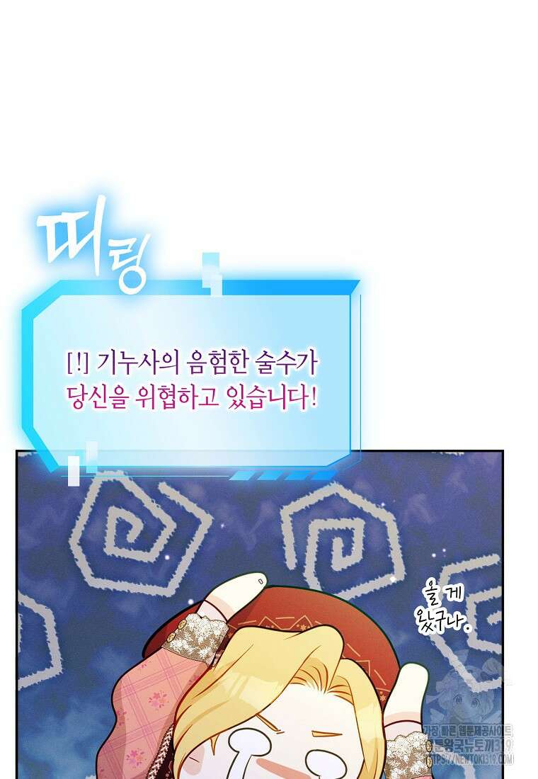 목표는 자수성가입니다 75화 18