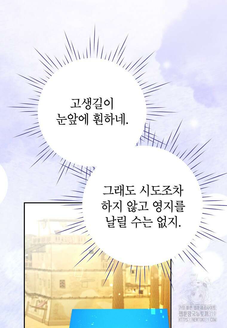 목표는 자수성가입니다 75화 20