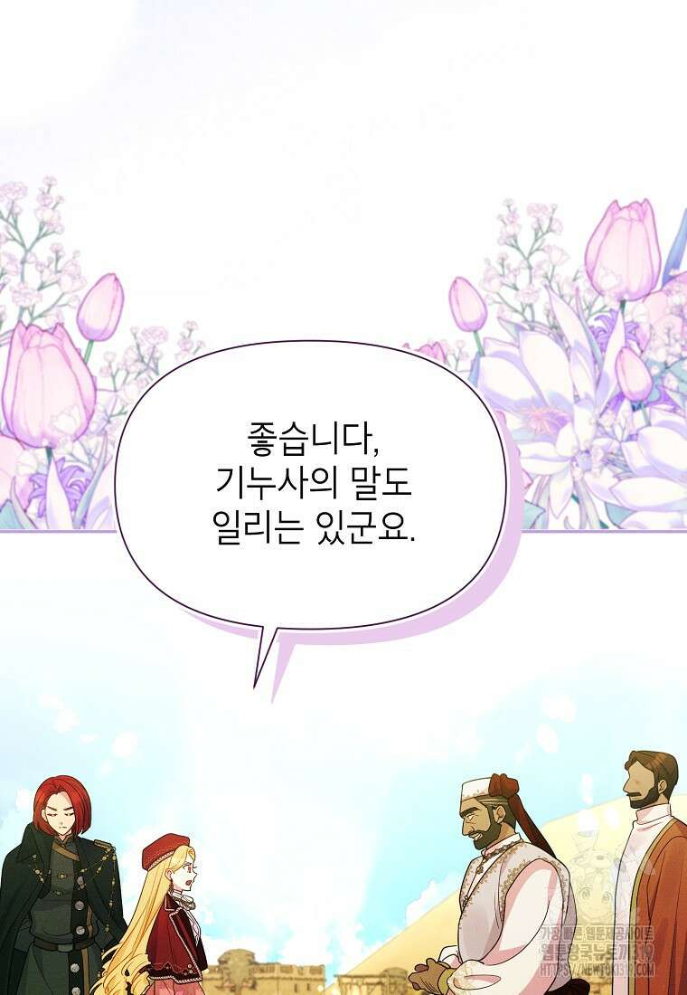 목표는 자수성가입니다 75화 22