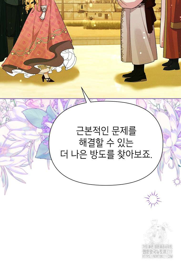 목표는 자수성가입니다 75화 23