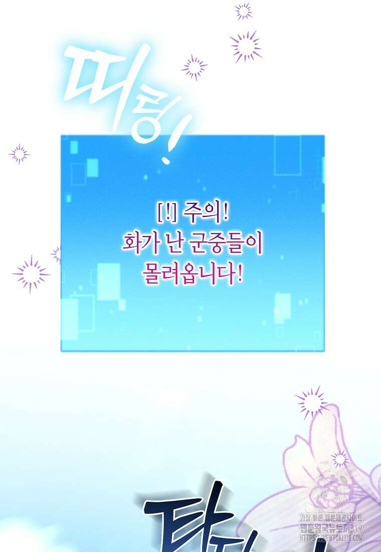 목표는 자수성가입니다 75화 24