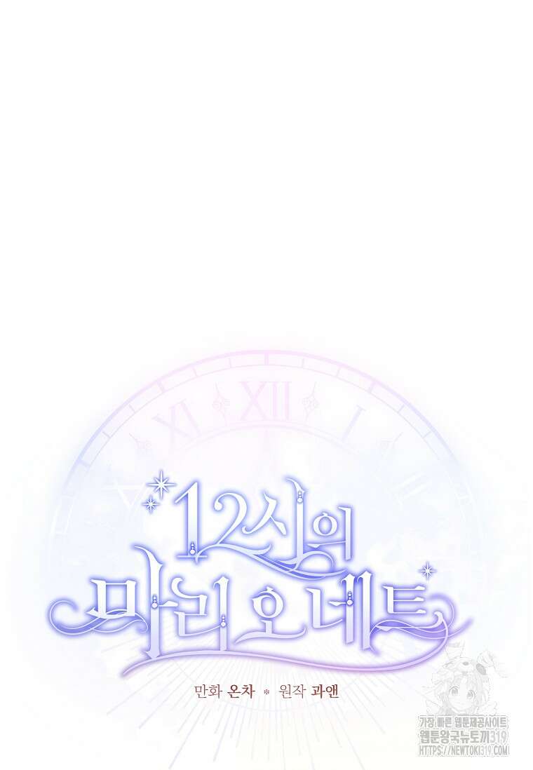 12시의 마리오네트 35화 23
