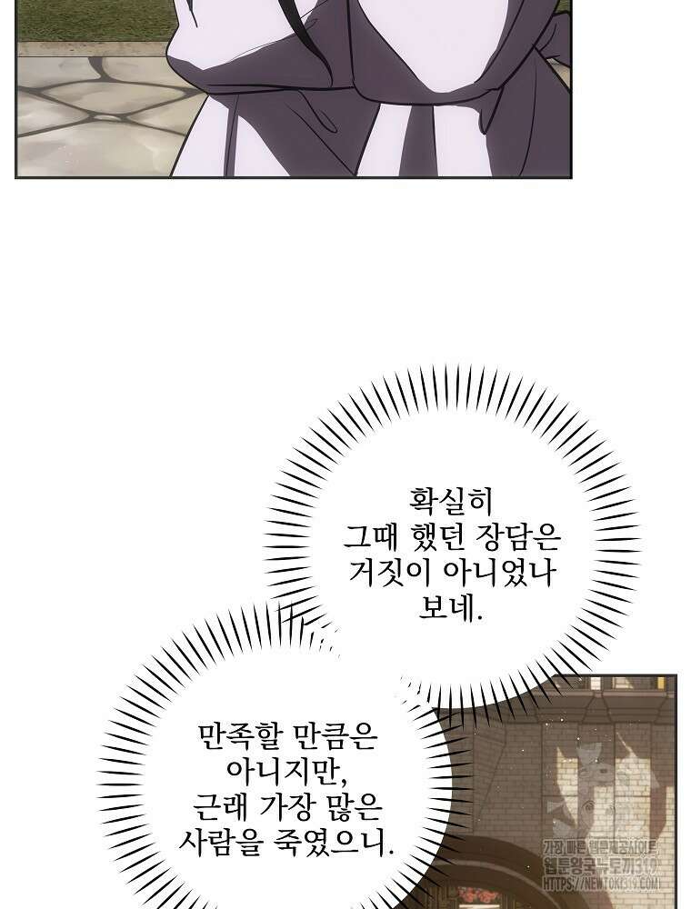 소설 속 막내황자가 되었다 23화 5