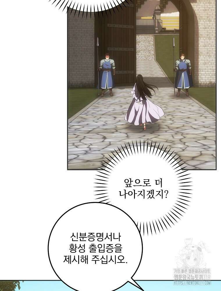 소설 속 막내황자가 되었다 23화 6