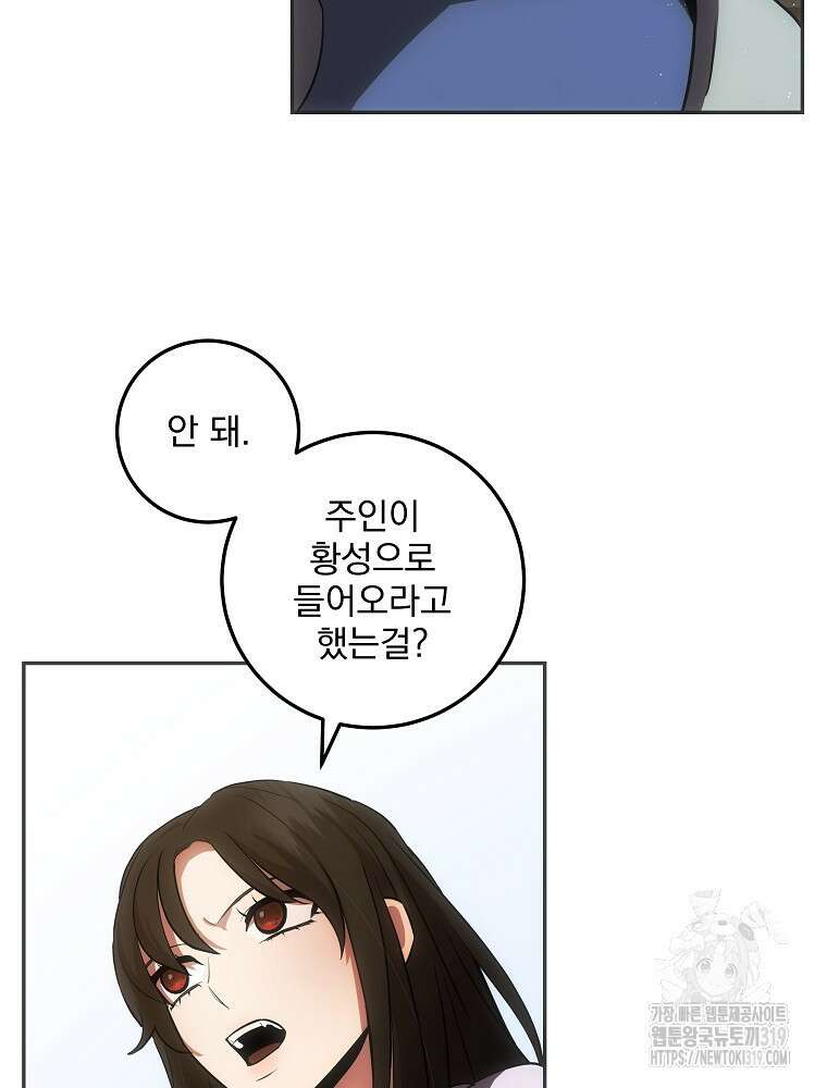 소설 속 막내황자가 되었다 23화 10