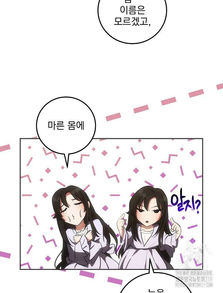 소설 속 막내황자가 되었다 23화 13