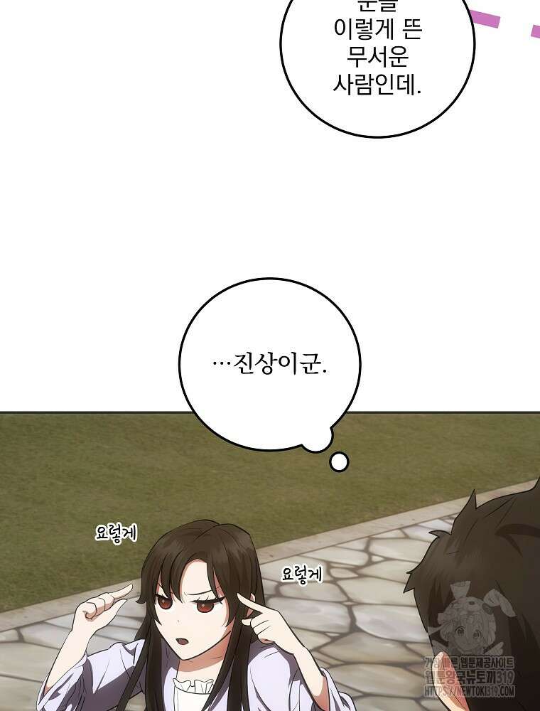 소설 속 막내황자가 되었다 23화 14