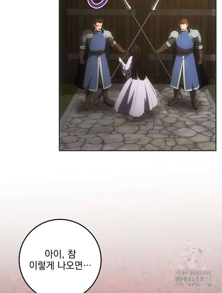 소설 속 막내황자가 되었다 23화 16
