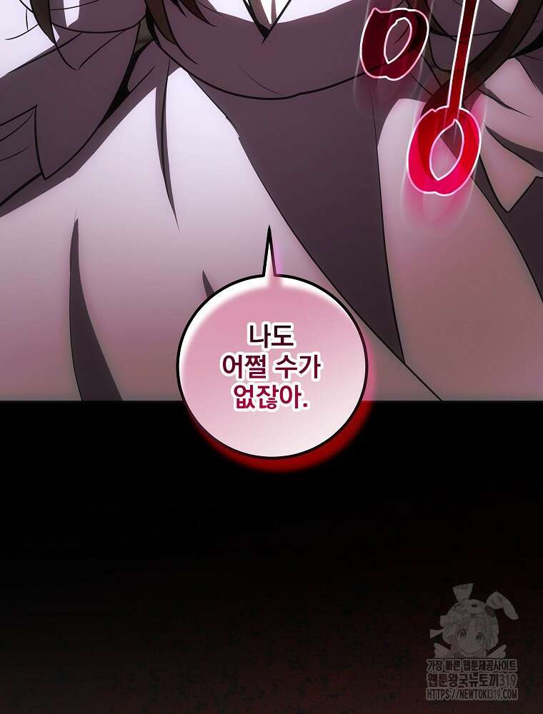 소설 속 막내황자가 되었다 23화 19