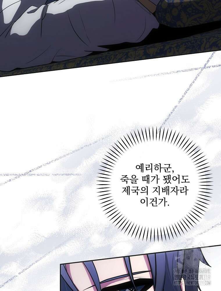 소설 속 막내황자가 되었다 23화 23