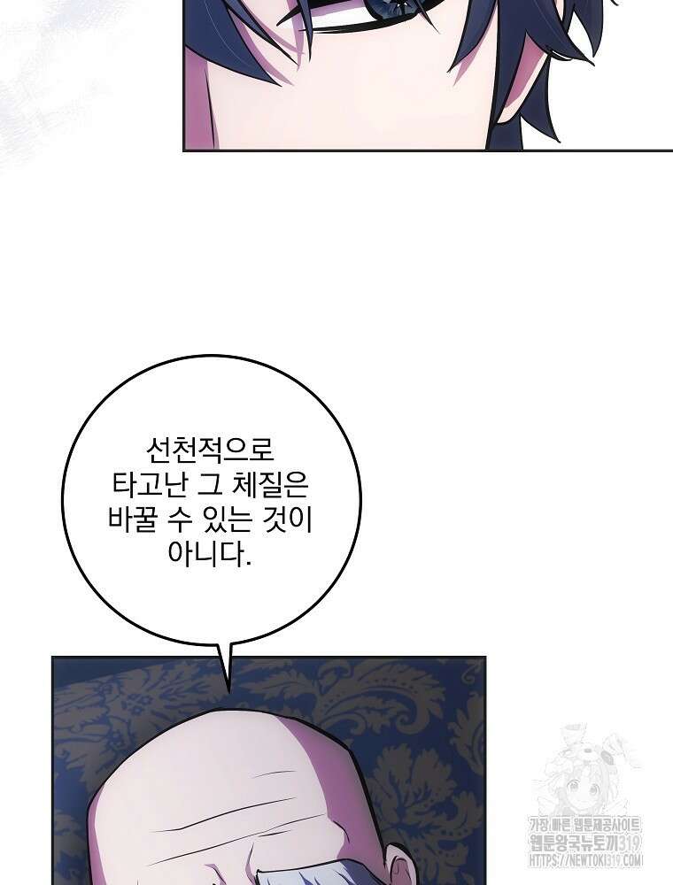 소설 속 막내황자가 되었다 23화 24