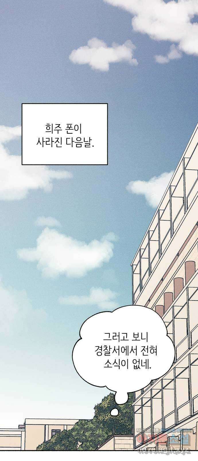 첫사랑은 헤이트 34화 1