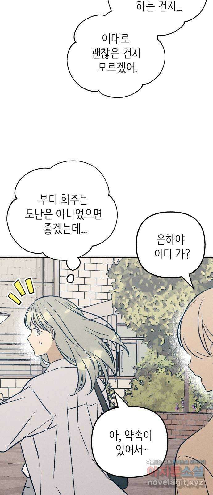 첫사랑은 헤이트 34화 3