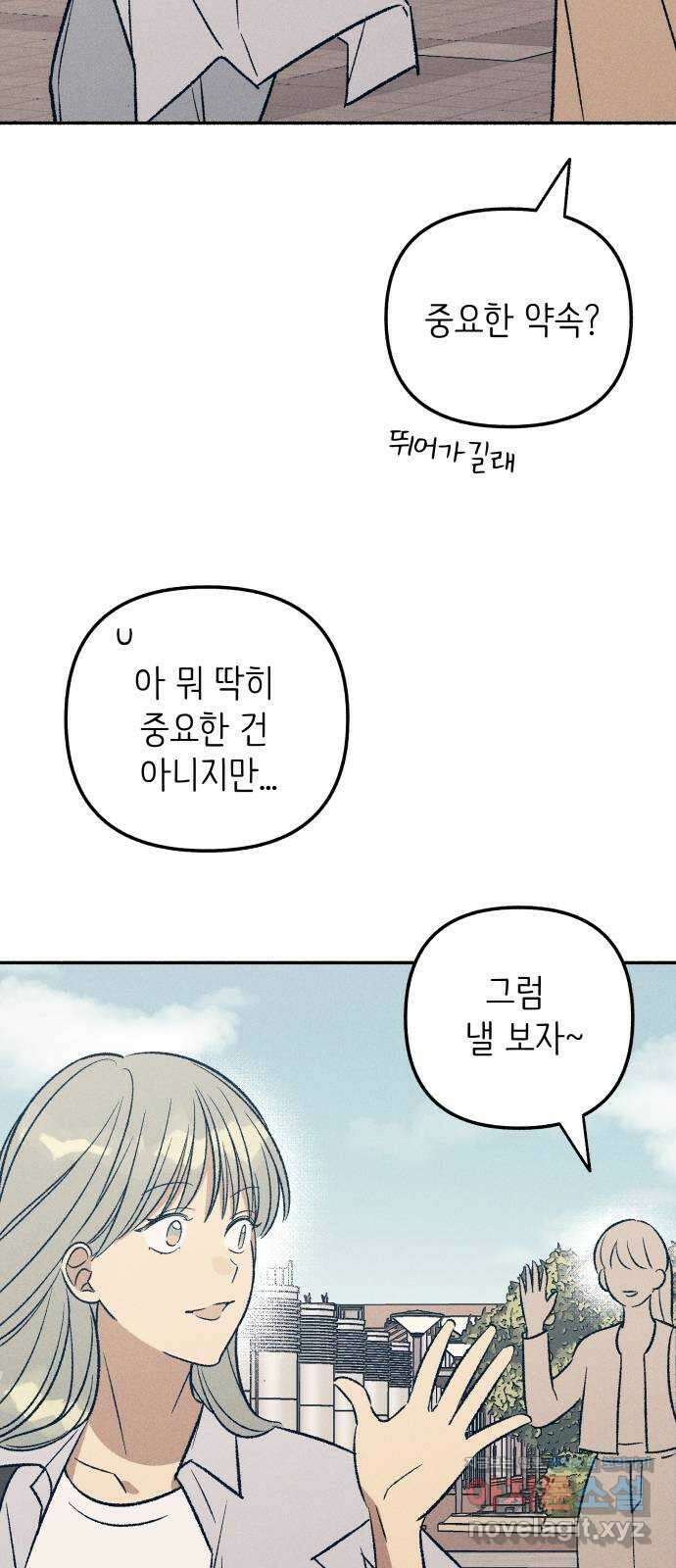 첫사랑은 헤이트 34화 4