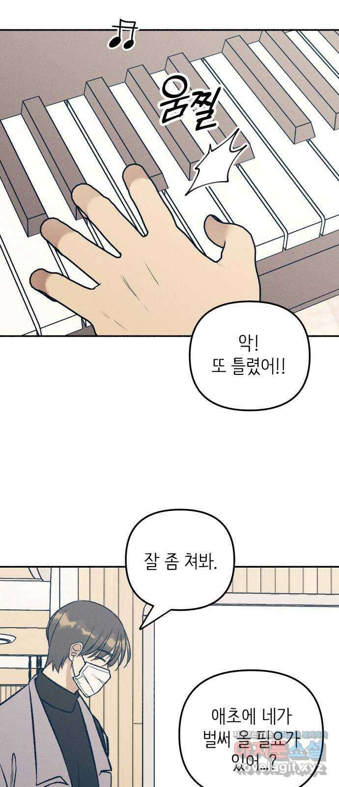 첫사랑은 헤이트 34화 10