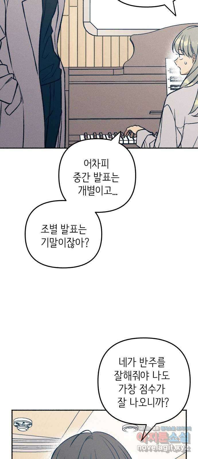 첫사랑은 헤이트 34화 11