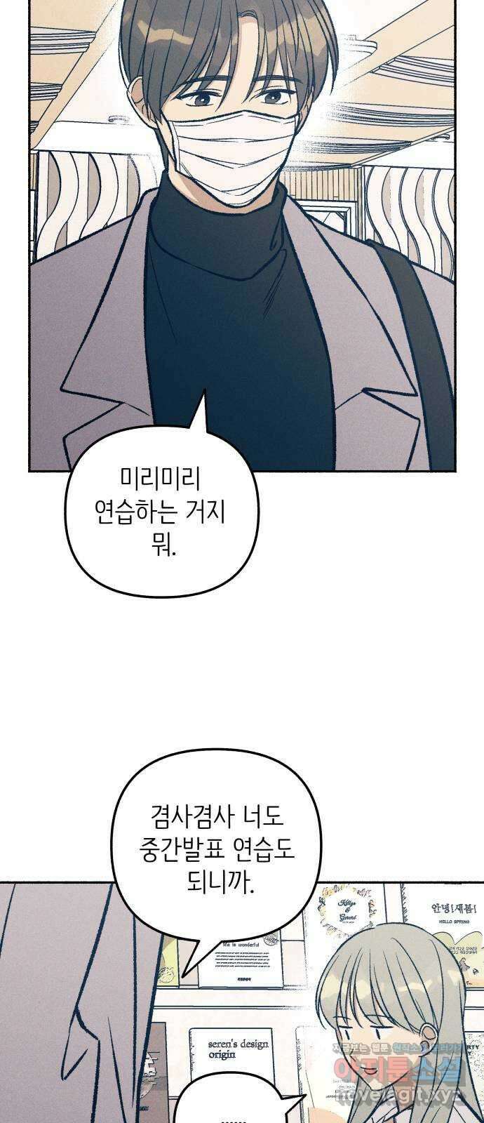 첫사랑은 헤이트 34화 12