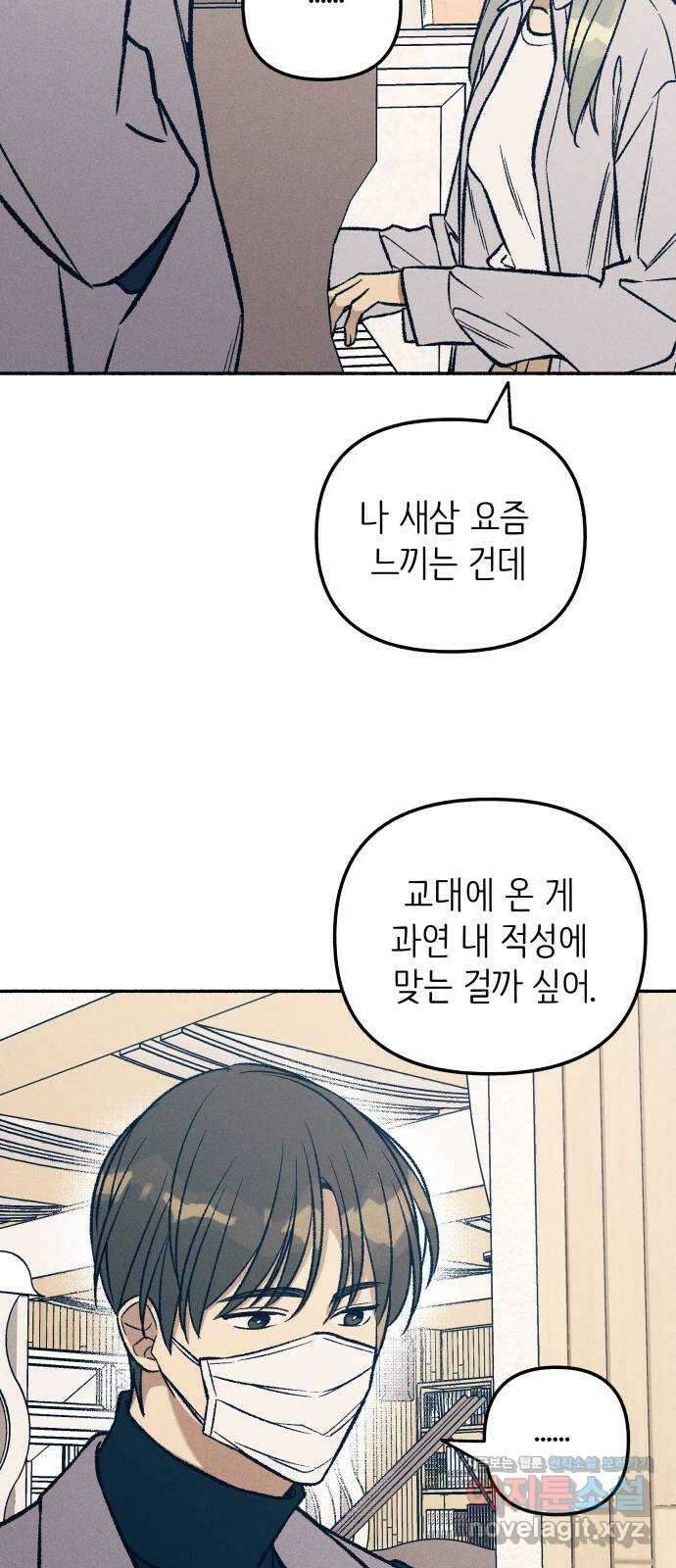 첫사랑은 헤이트 34화 13